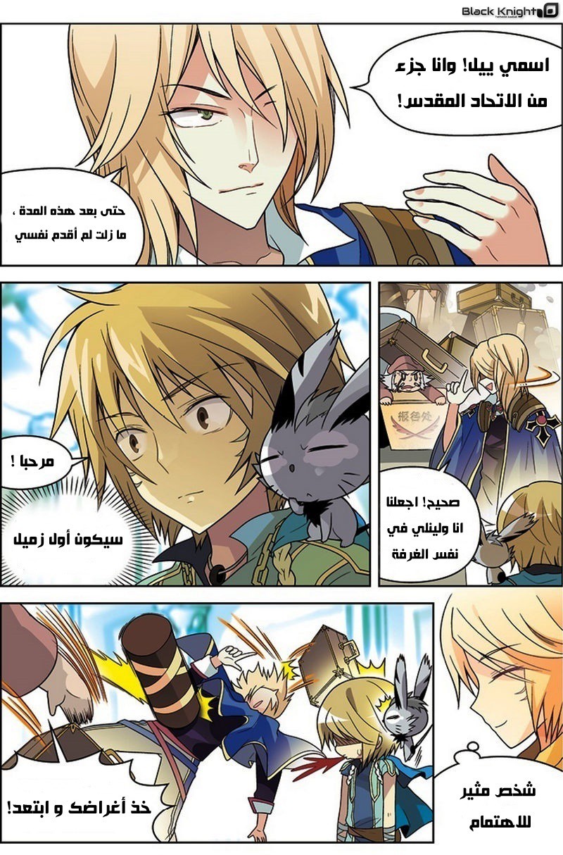 Panlong: Chapter 17 - Page 9