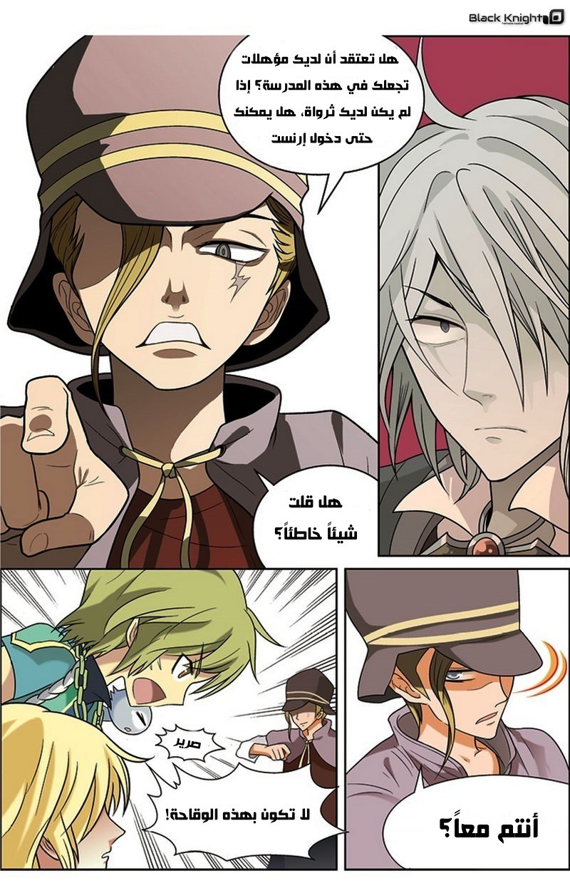 Panlong: Chapter 17 - Page 11