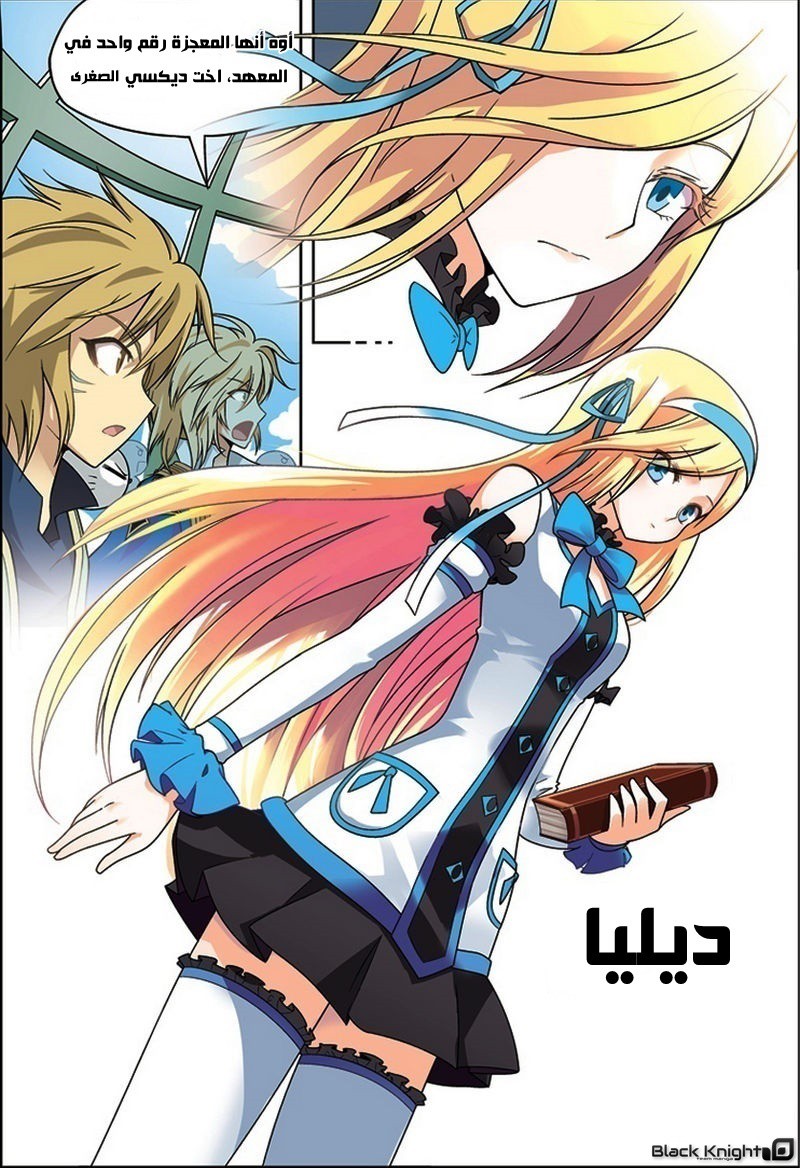 Panlong: Chapter 17 - Page 15