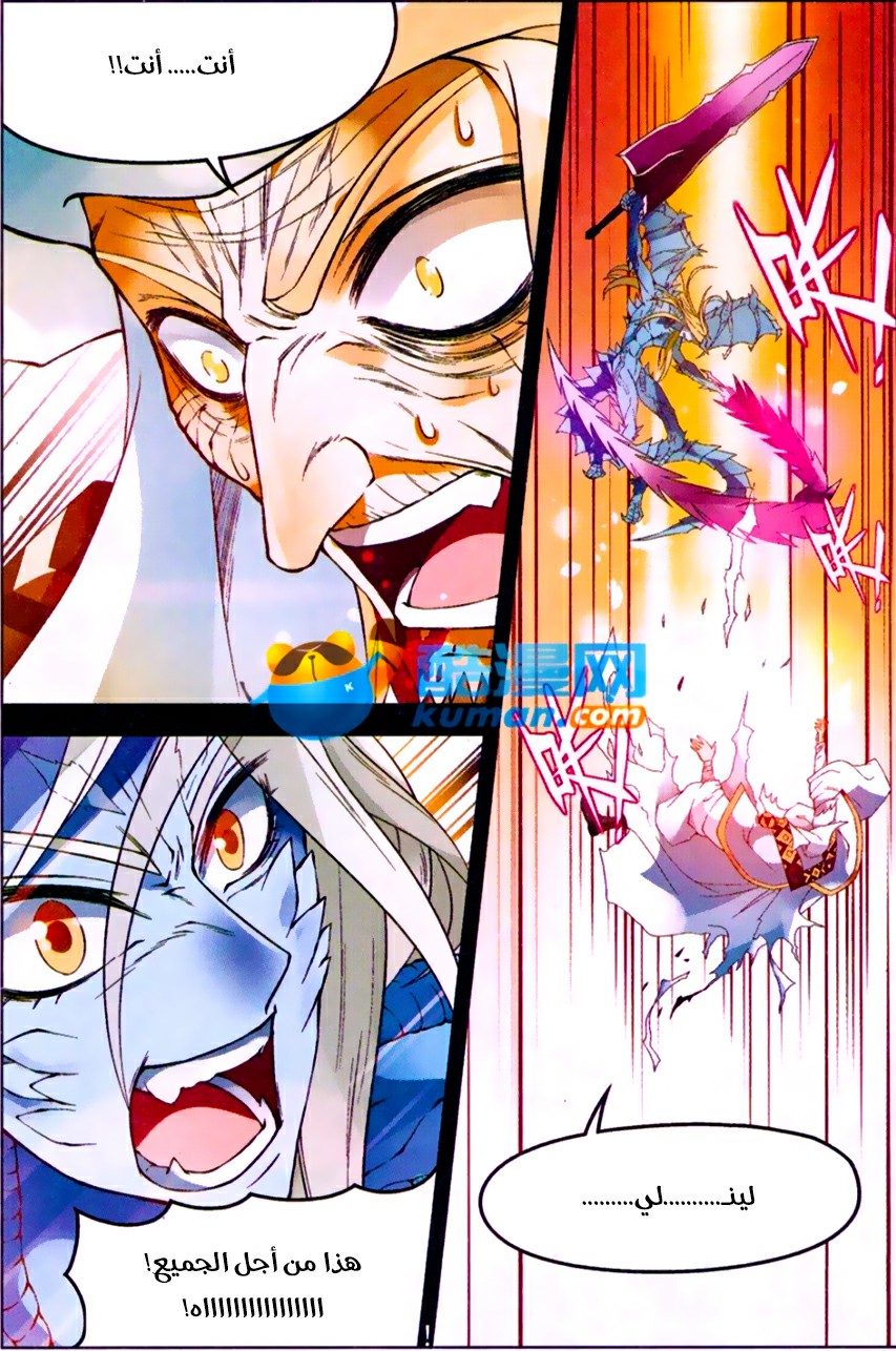 Panlong: Chapter 170 - Page 3