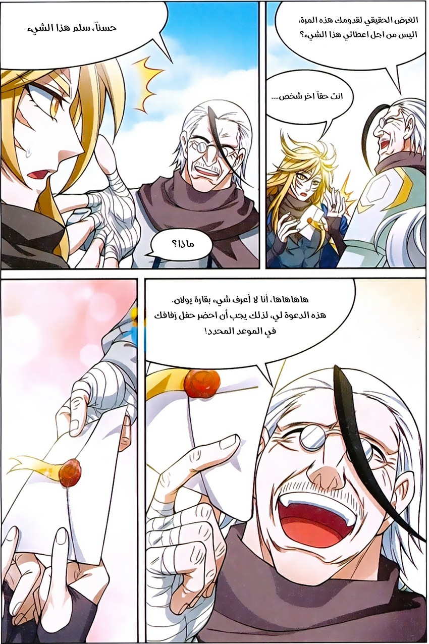 Panlong: Chapter 170 - Page 8