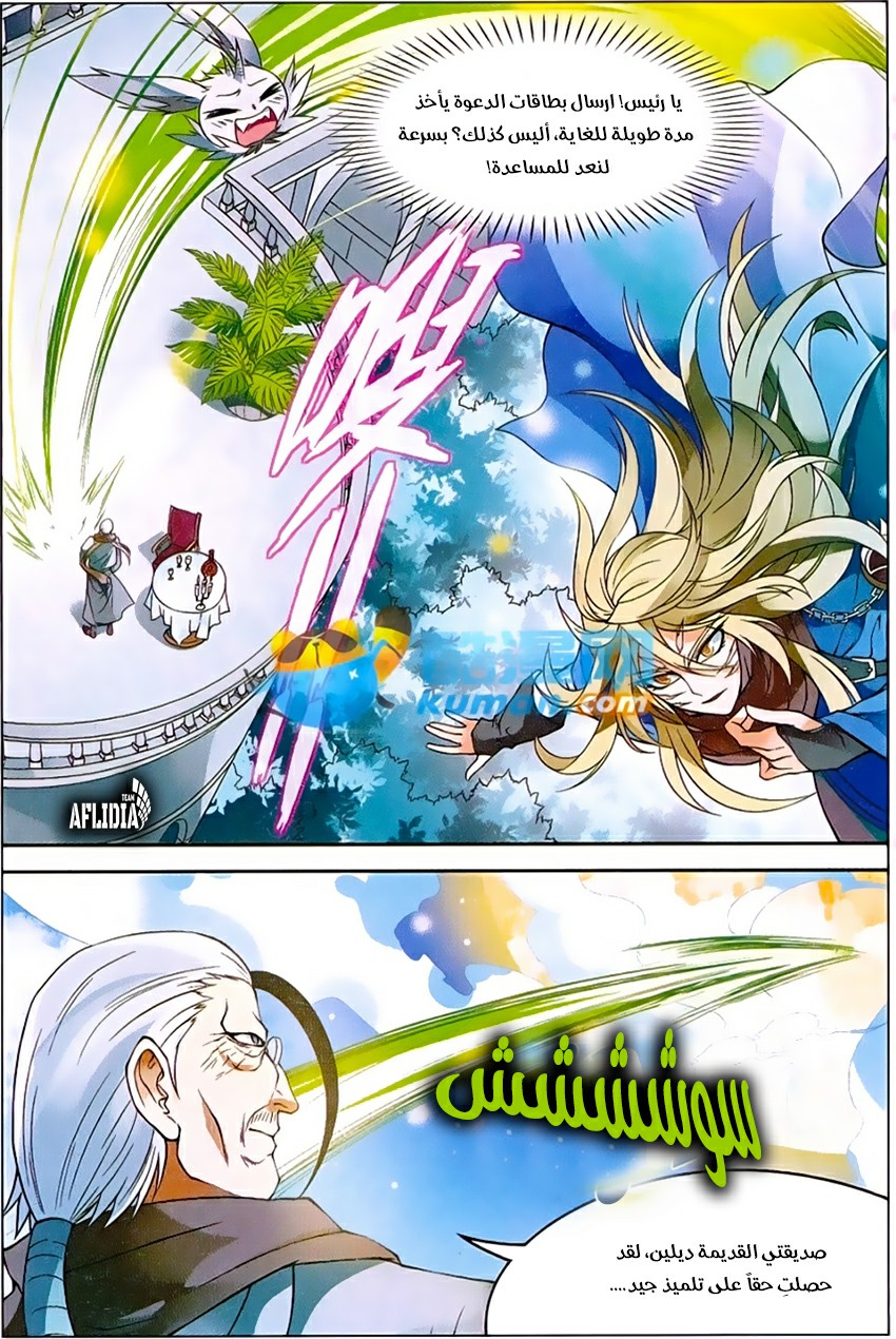 Panlong: Chapter 170 - Page 9