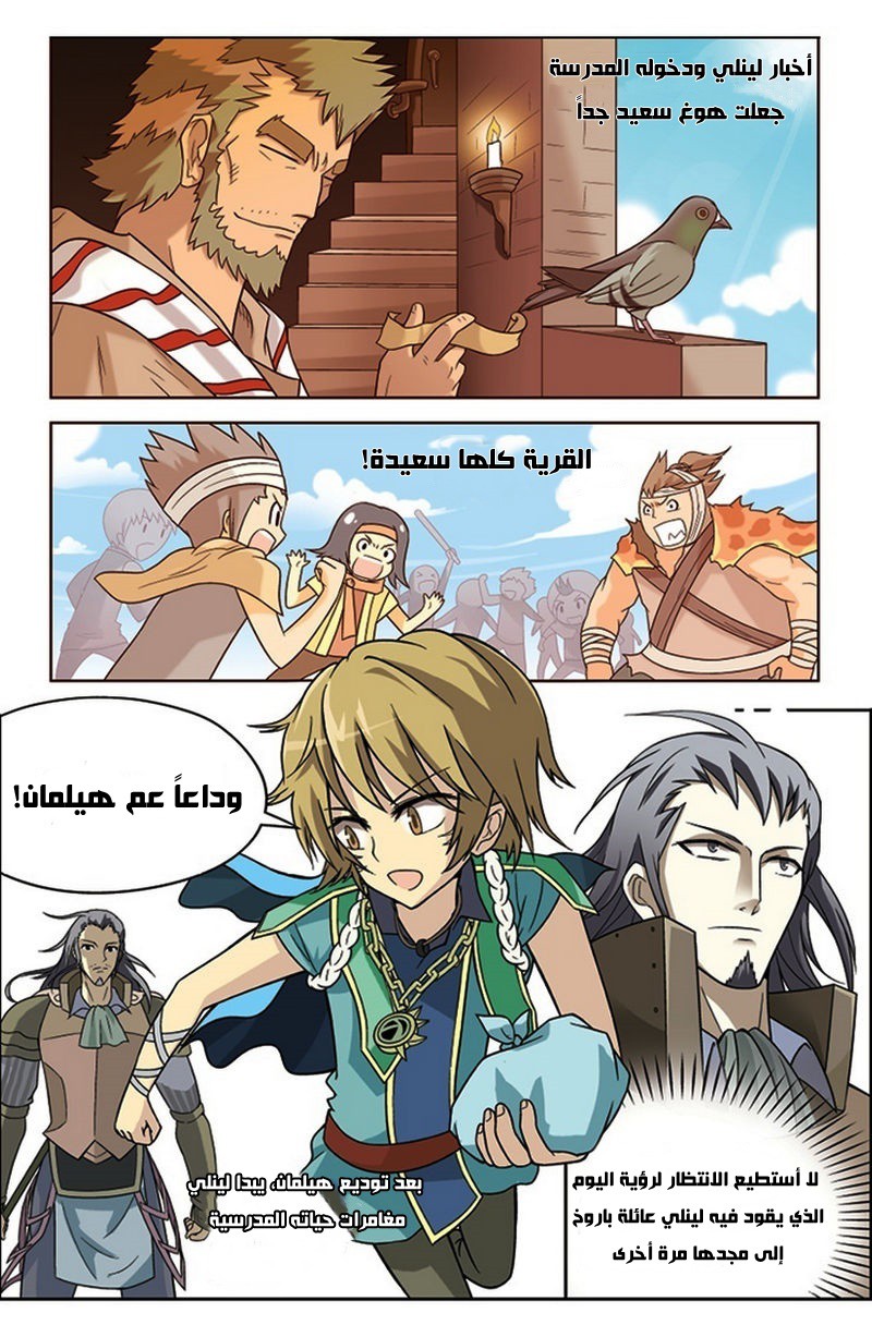 Panlong: Chapter 18 - Page 3