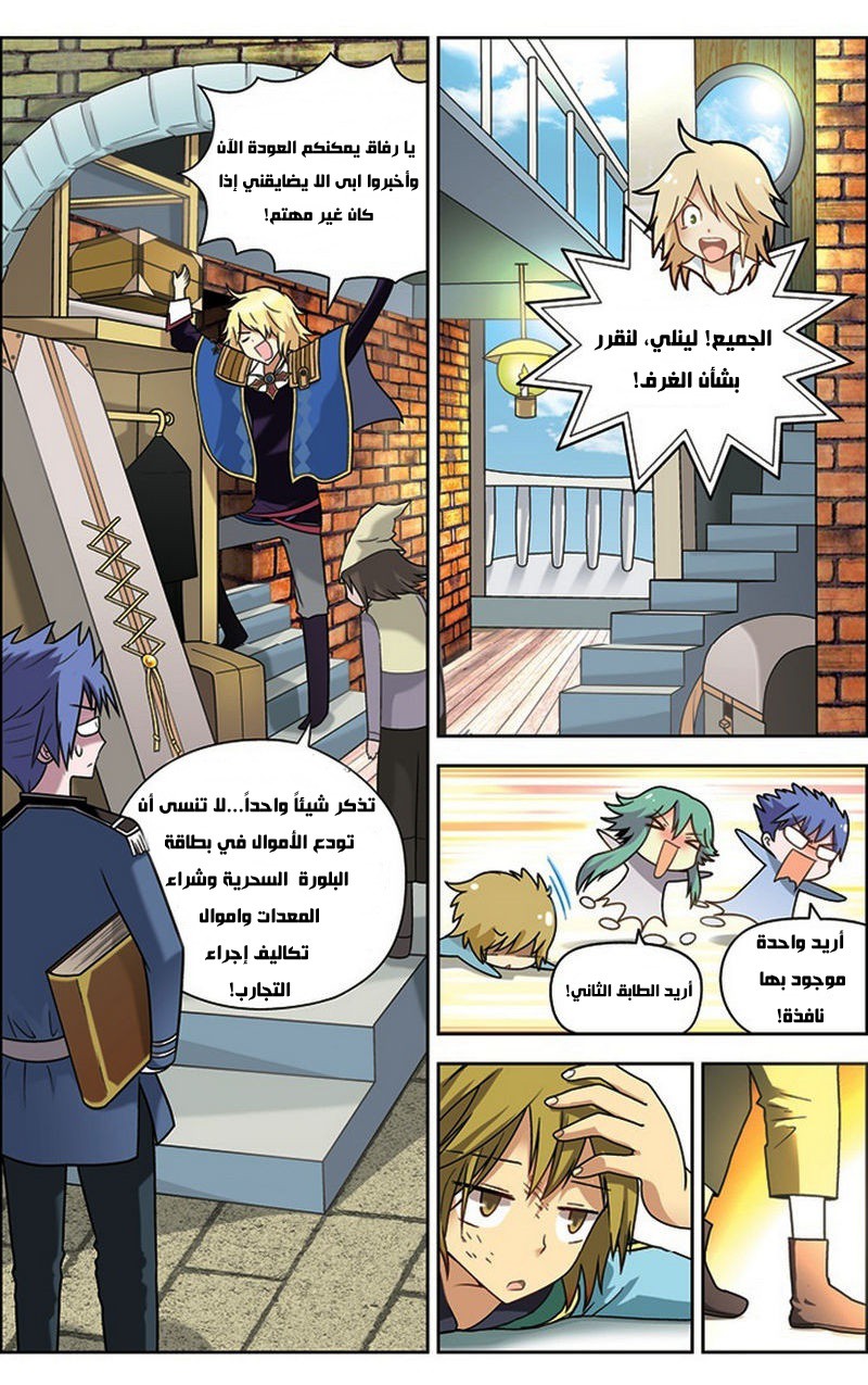 Panlong: Chapter 18 - Page 12