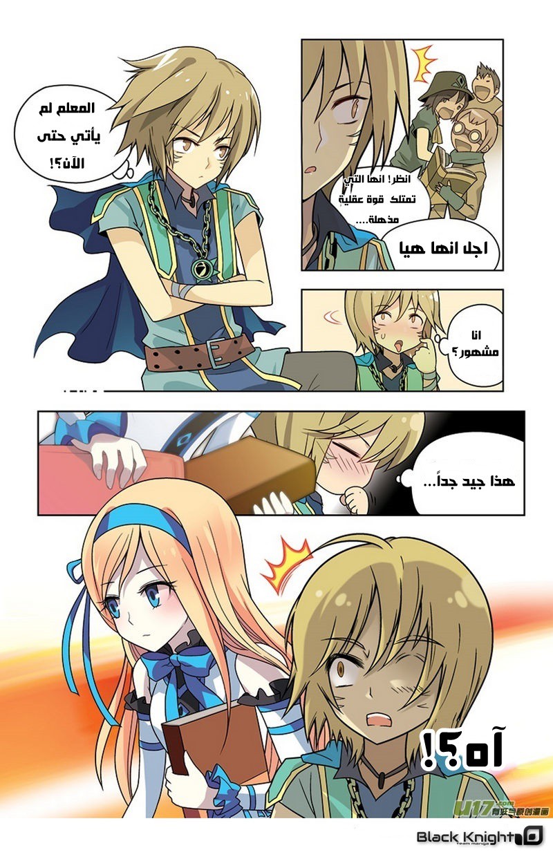 Panlong: Chapter 18 - Page 16