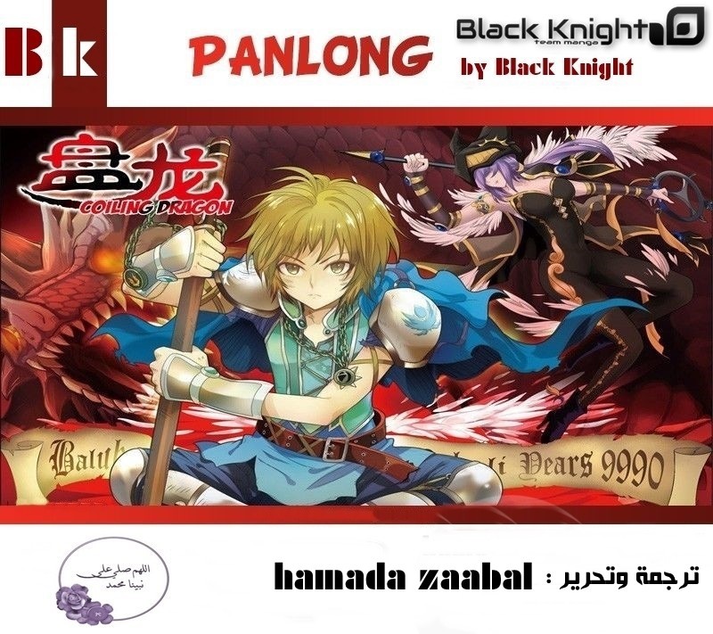 Panlong: Chapter 18 - Page 17