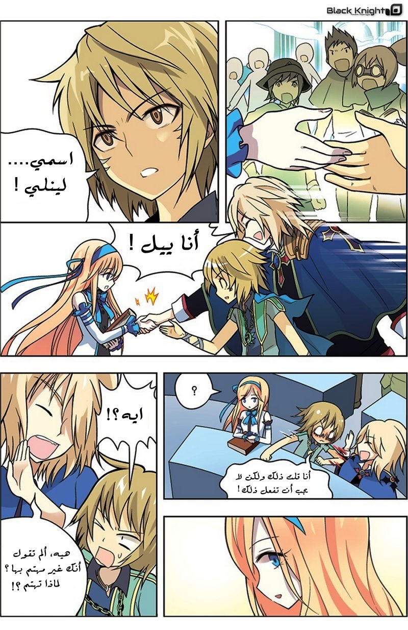 Panlong: Chapter 19 - Page 3