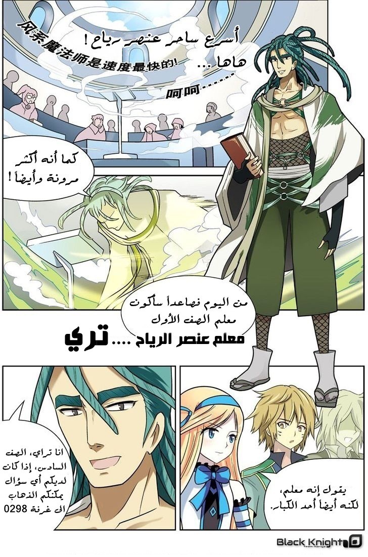 Panlong: Chapter 19 - Page 4