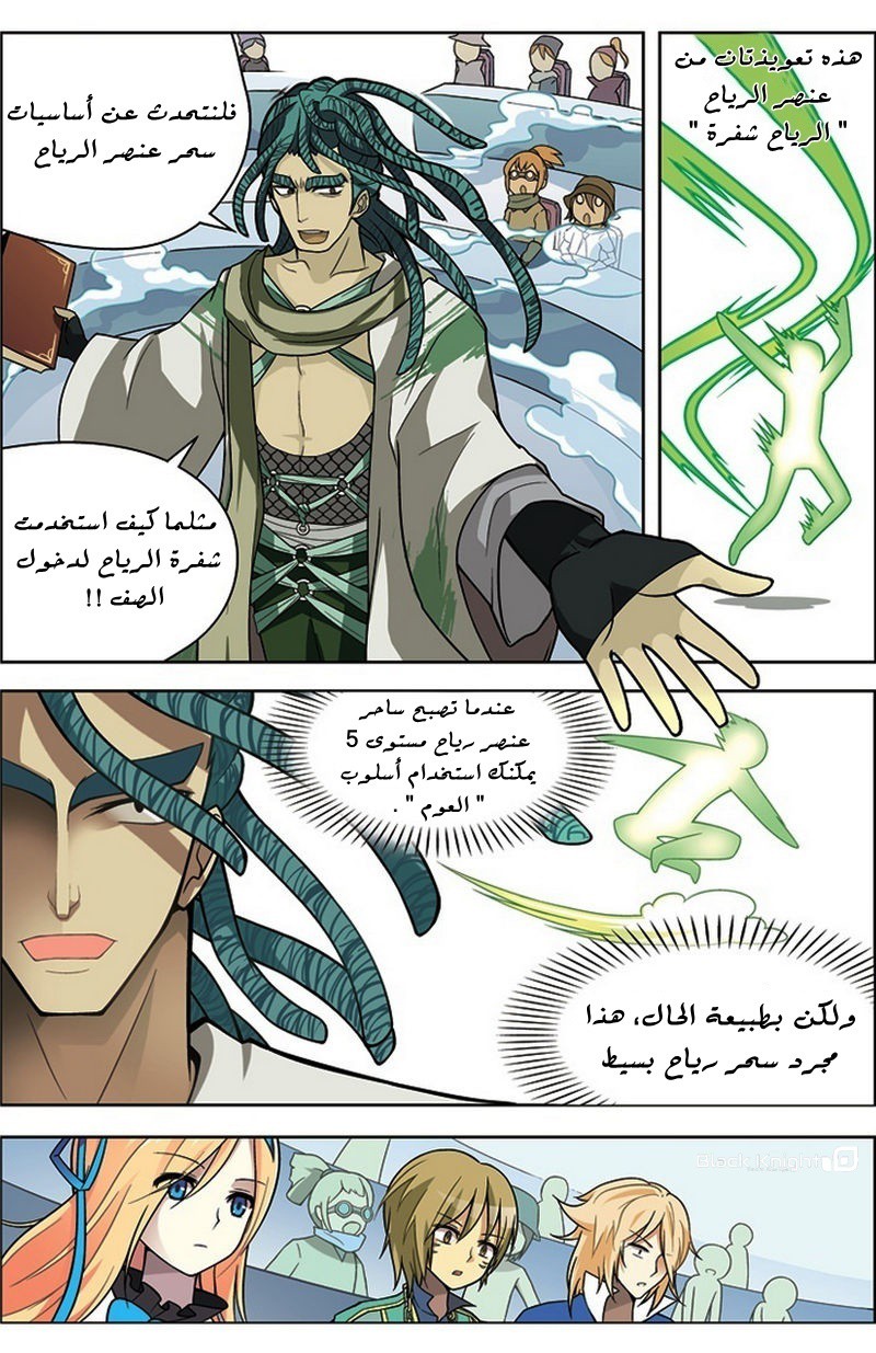 Panlong: Chapter 19 - Page 5