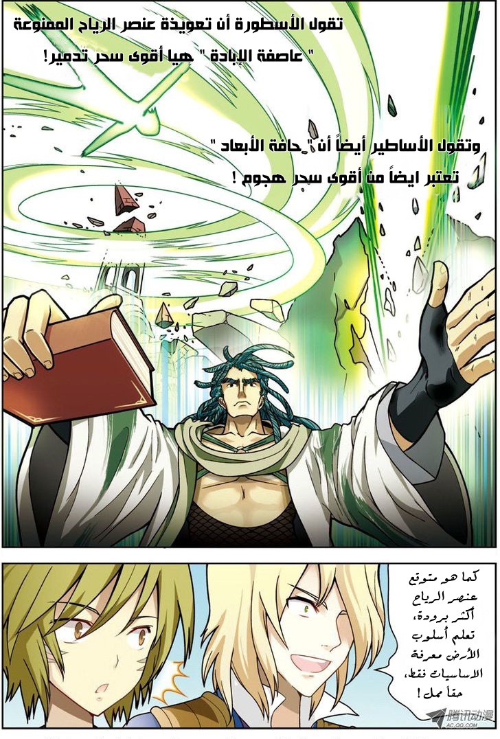 Panlong: Chapter 19 - Page 6