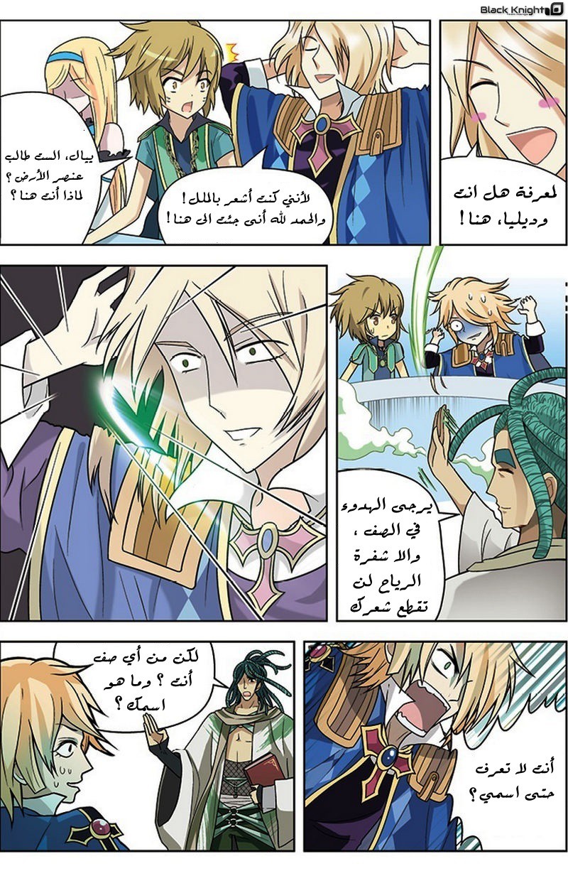 Panlong: Chapter 19 - Page 7