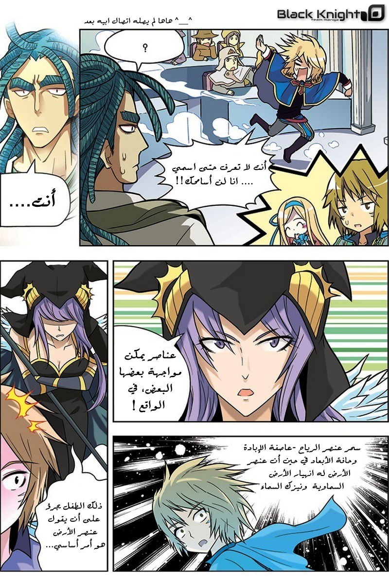 Panlong: Chapter 19 - Page 8