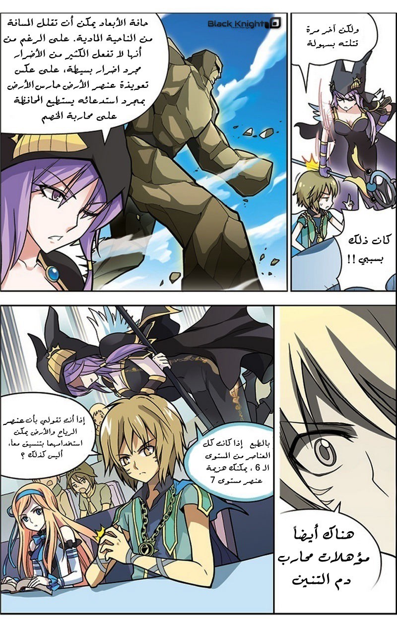 Panlong: Chapter 19 - Page 10