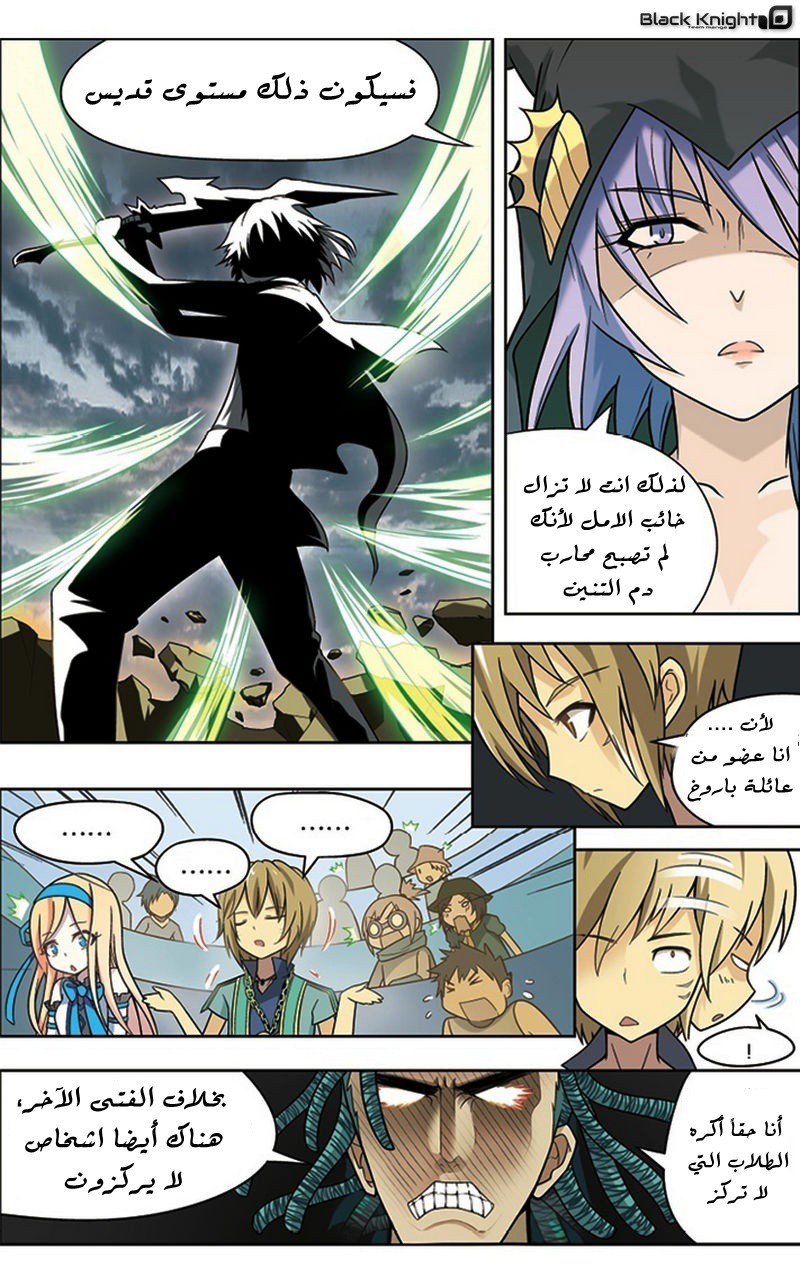 Panlong: Chapter 19 - Page 11