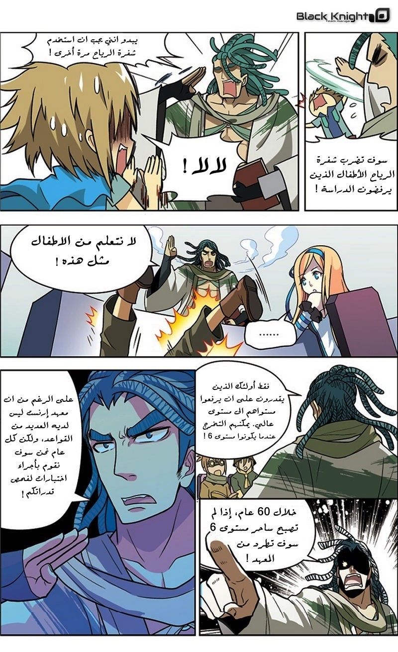 Panlong: Chapter 19 - Page 12