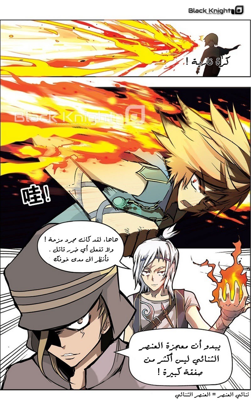 Panlong: Chapter 19 - Page 15