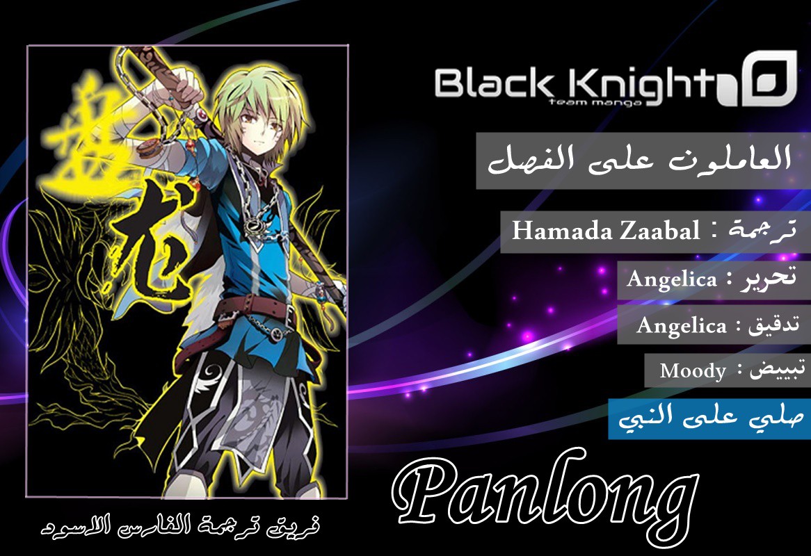 Panlong: Chapter 19 - Page 16