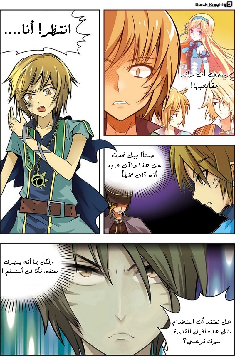 Panlong: Chapter 20 - Page 3