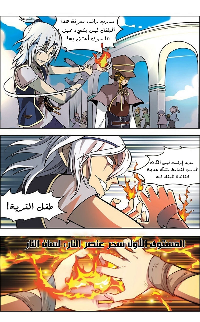 Panlong: Chapter 20 - Page 4