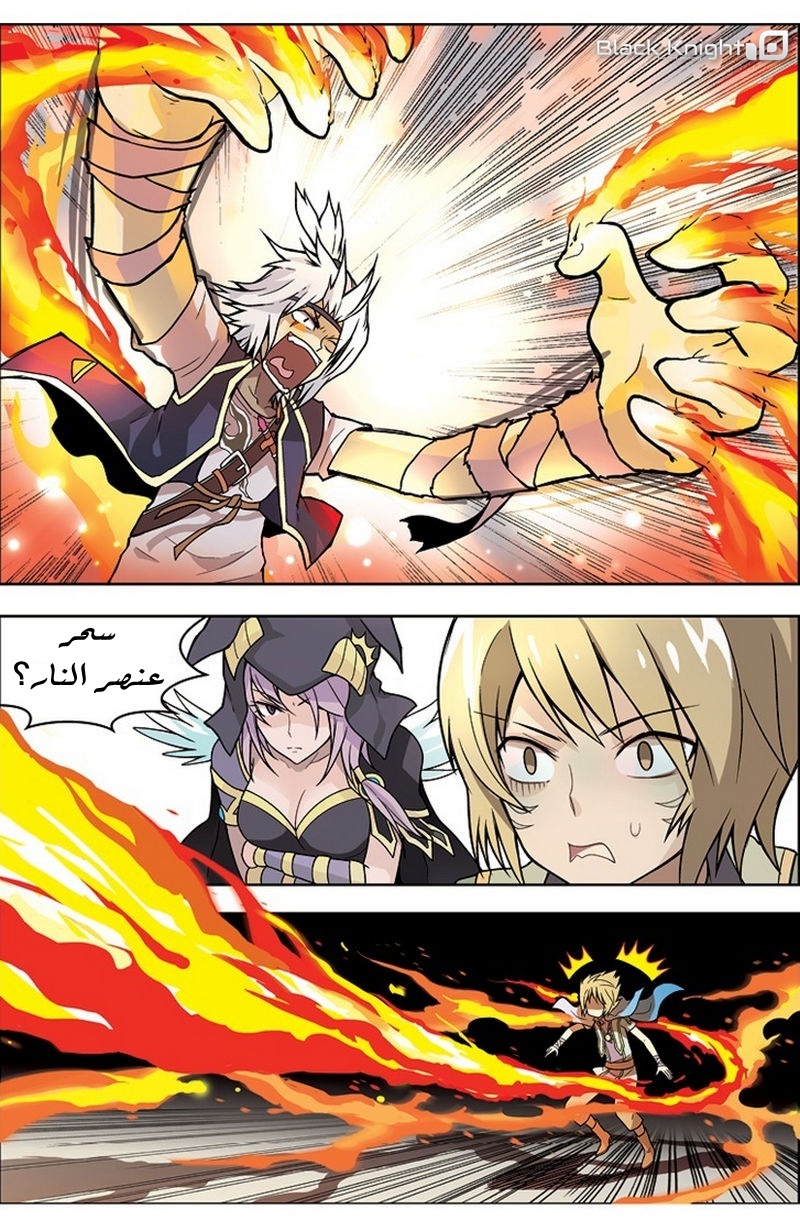 Panlong: Chapter 20 - Page 5