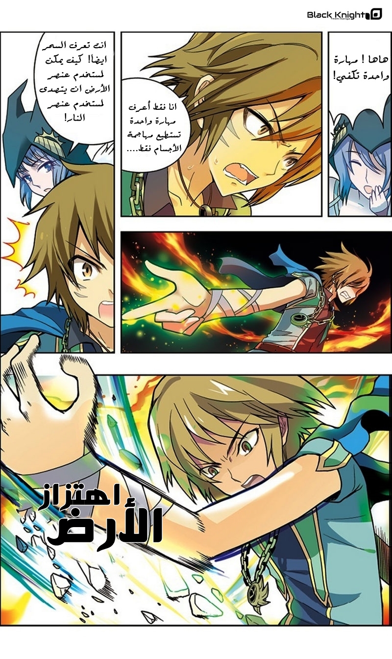 Panlong: Chapter 20 - Page 7