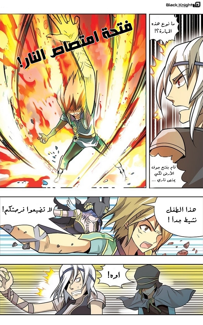 Panlong: Chapter 20 - Page 8