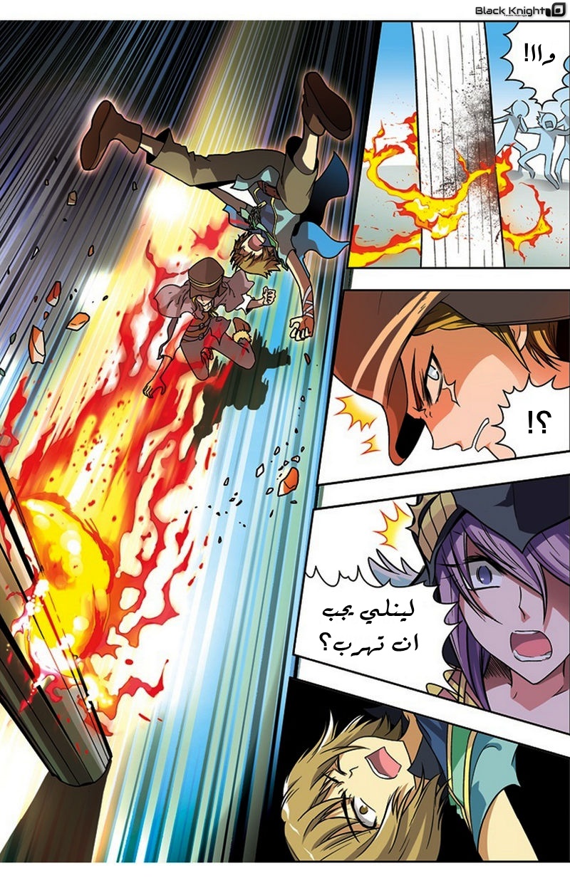 Panlong: Chapter 20 - Page 11