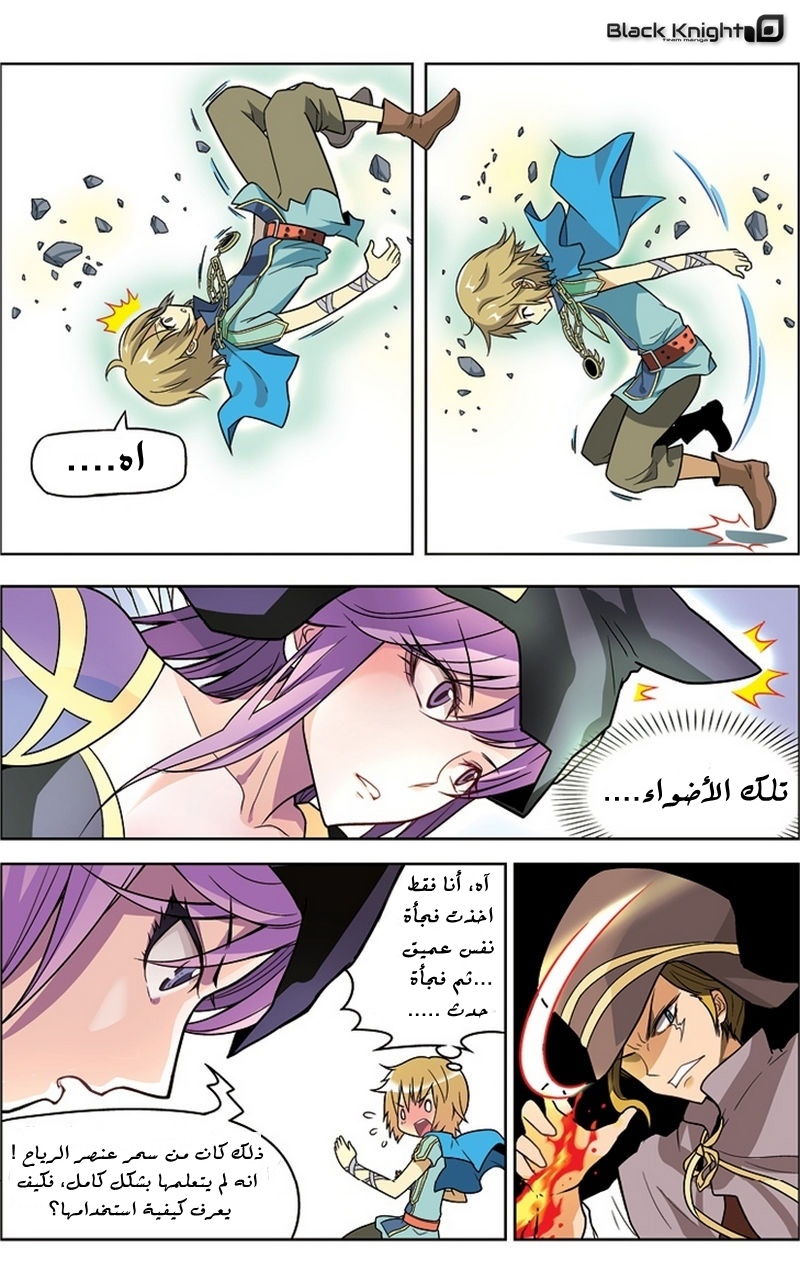 Panlong: Chapter 20 - Page 12