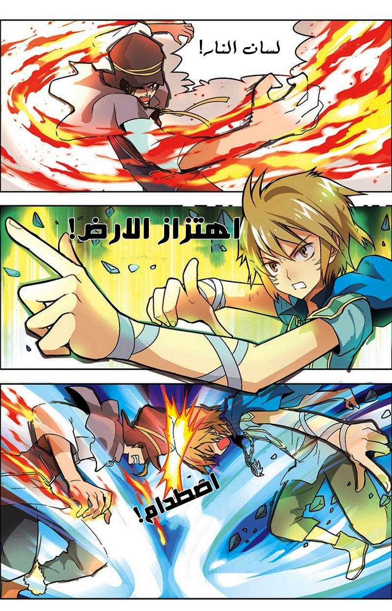 Panlong: Chapter 20 - Page 13