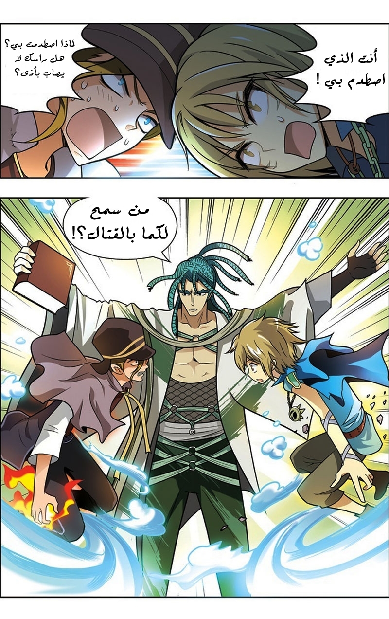 Panlong: Chapter 20 - Page 14