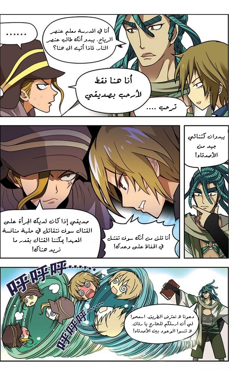 Panlong: Chapter 20 - Page 15