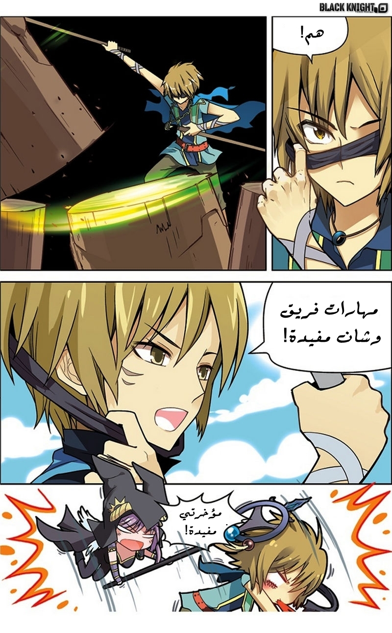 Panlong: Chapter 21 - Page 4