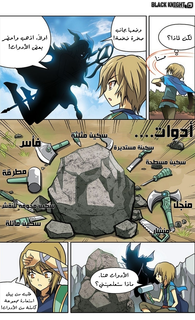 Panlong: Chapter 21 - Page 6