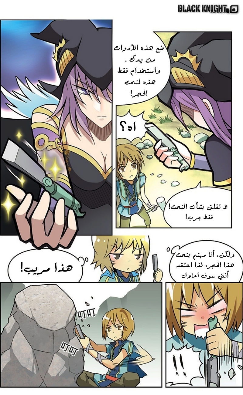 Panlong: Chapter 21 - Page 7