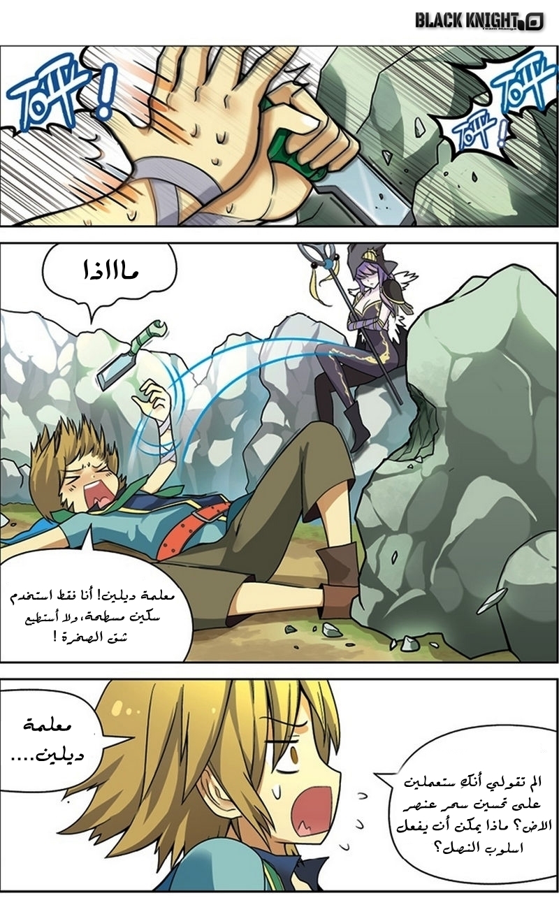 Panlong: Chapter 21 - Page 8