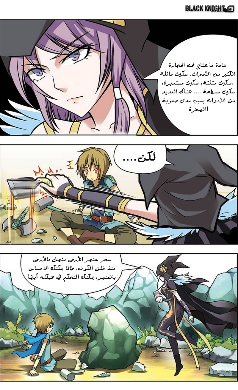 Panlong: Chapter 21 - Page 9