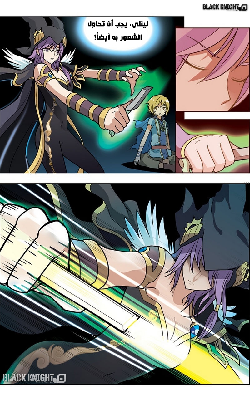 Panlong: Chapter 21 - Page 10