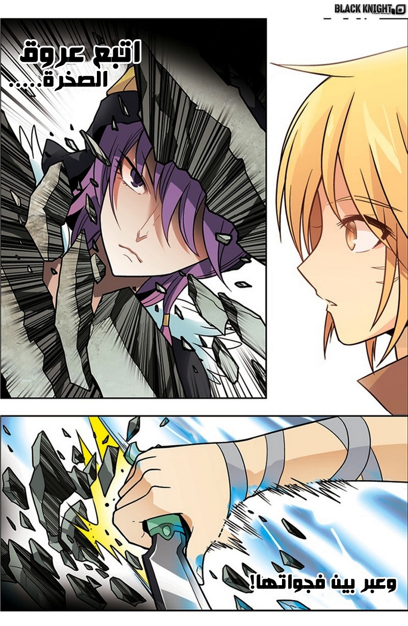 Panlong: Chapter 21 - Page 11