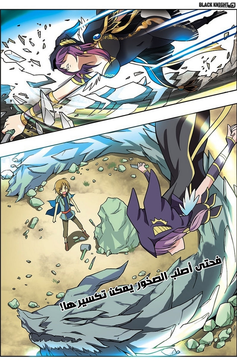 Panlong: Chapter 21 - Page 12