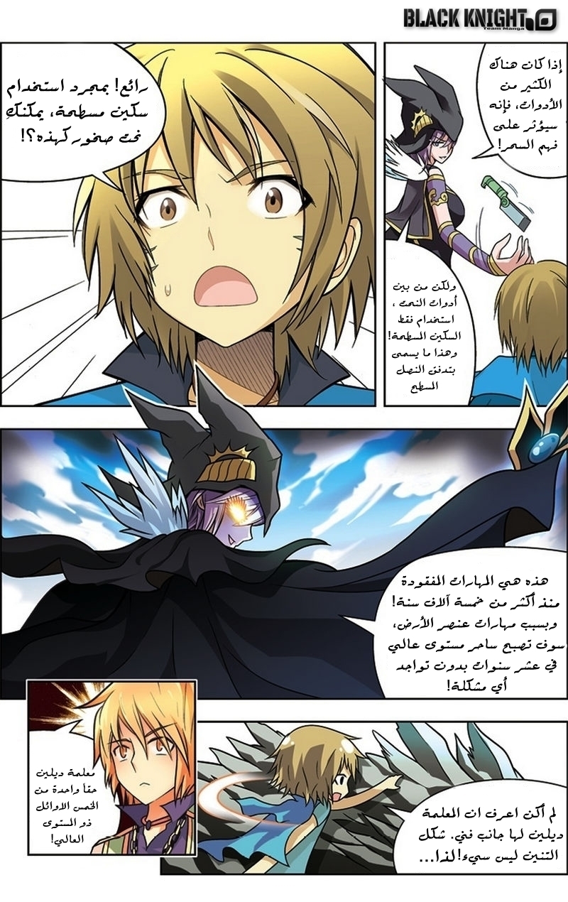 Panlong: Chapter 21 - Page 13