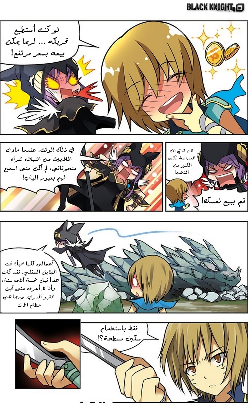 Panlong: Chapter 21 - Page 14