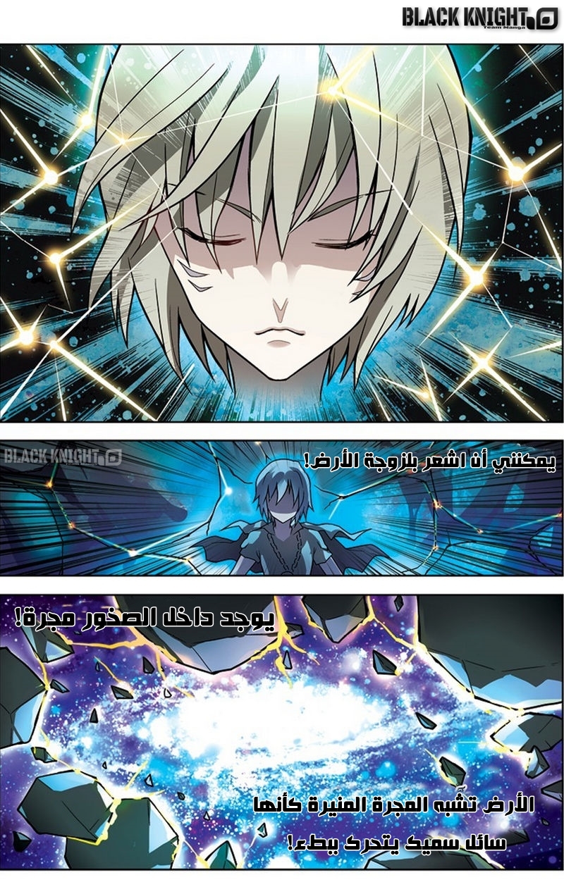 Panlong: Chapter 22 - Page 2