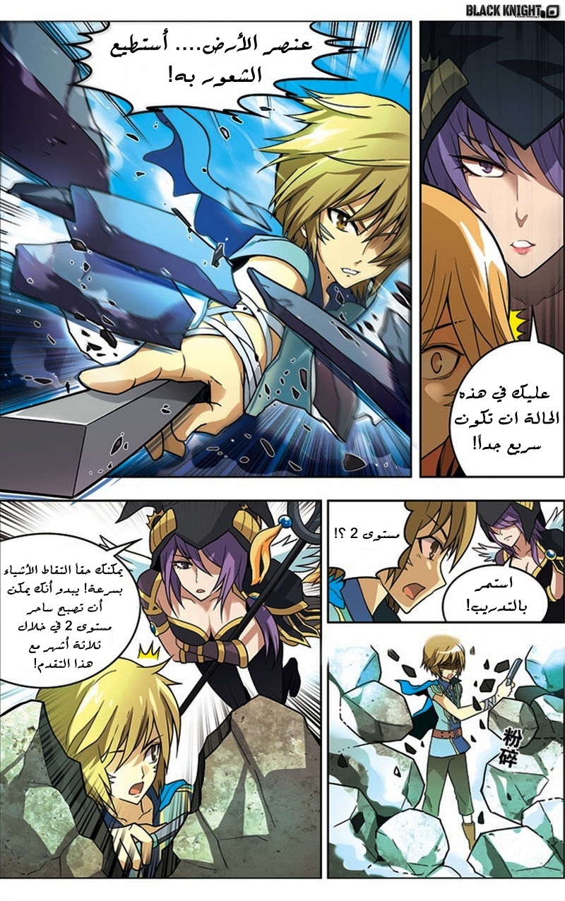 Panlong: Chapter 22 - Page 4