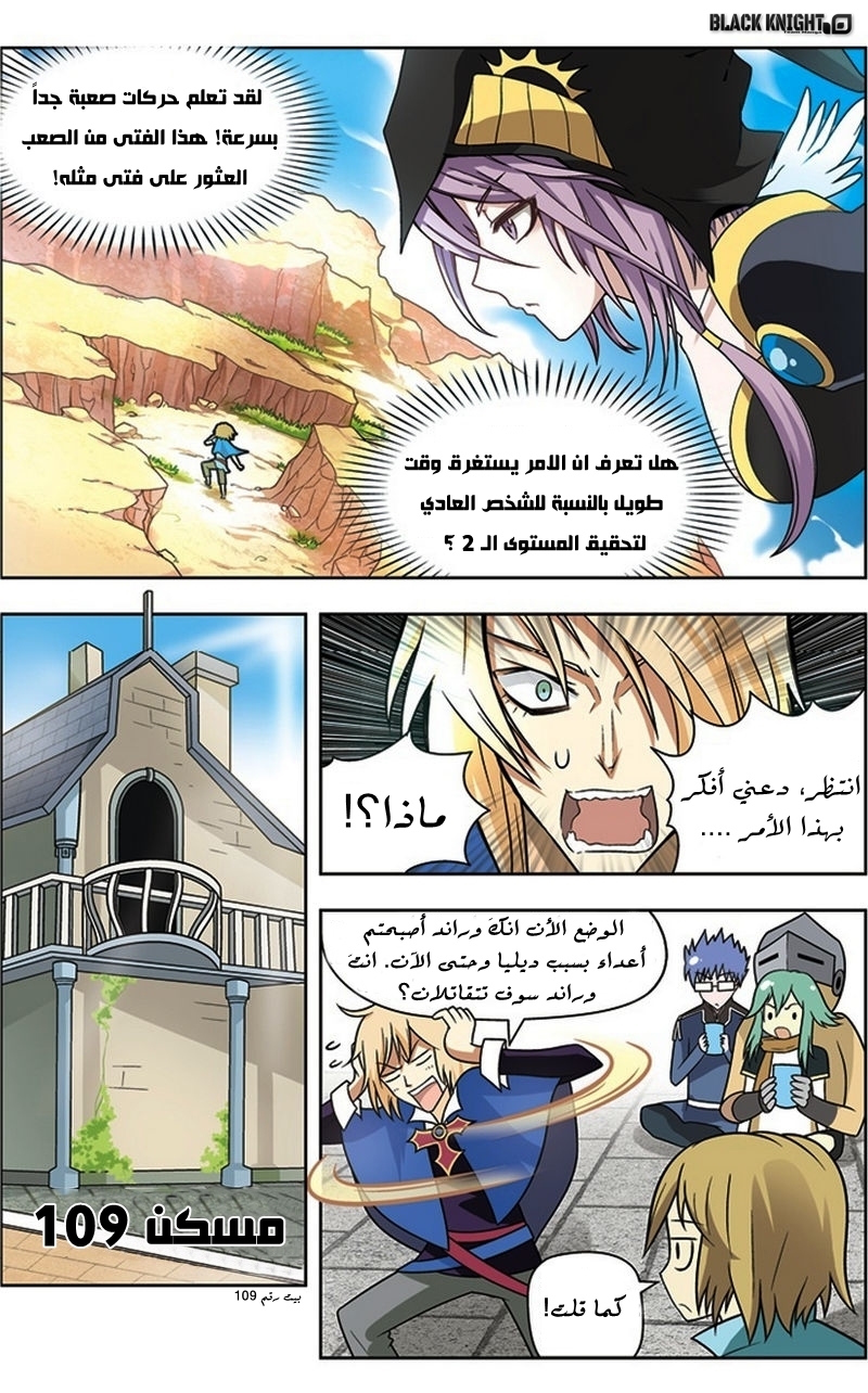 Panlong: Chapter 22 - Page 5