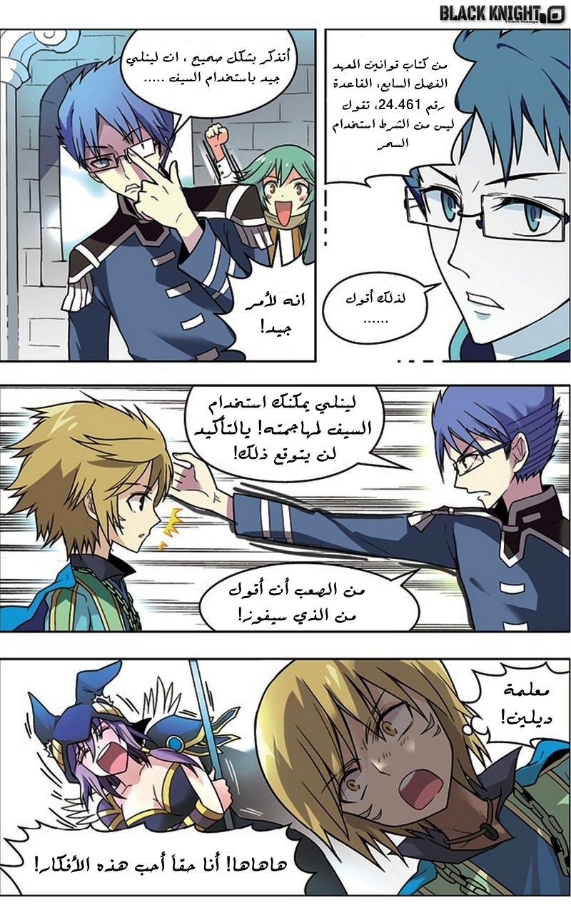 Panlong: Chapter 22 - Page 9