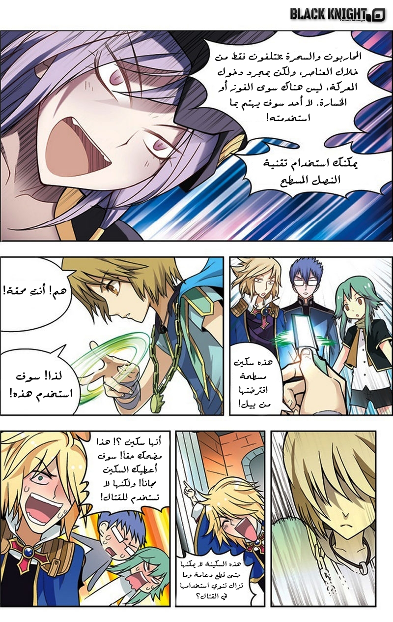 Panlong: Chapter 22 - Page 10