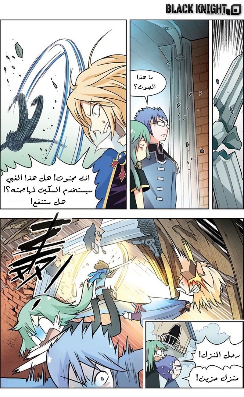 Panlong: Chapter 22 - Page 12