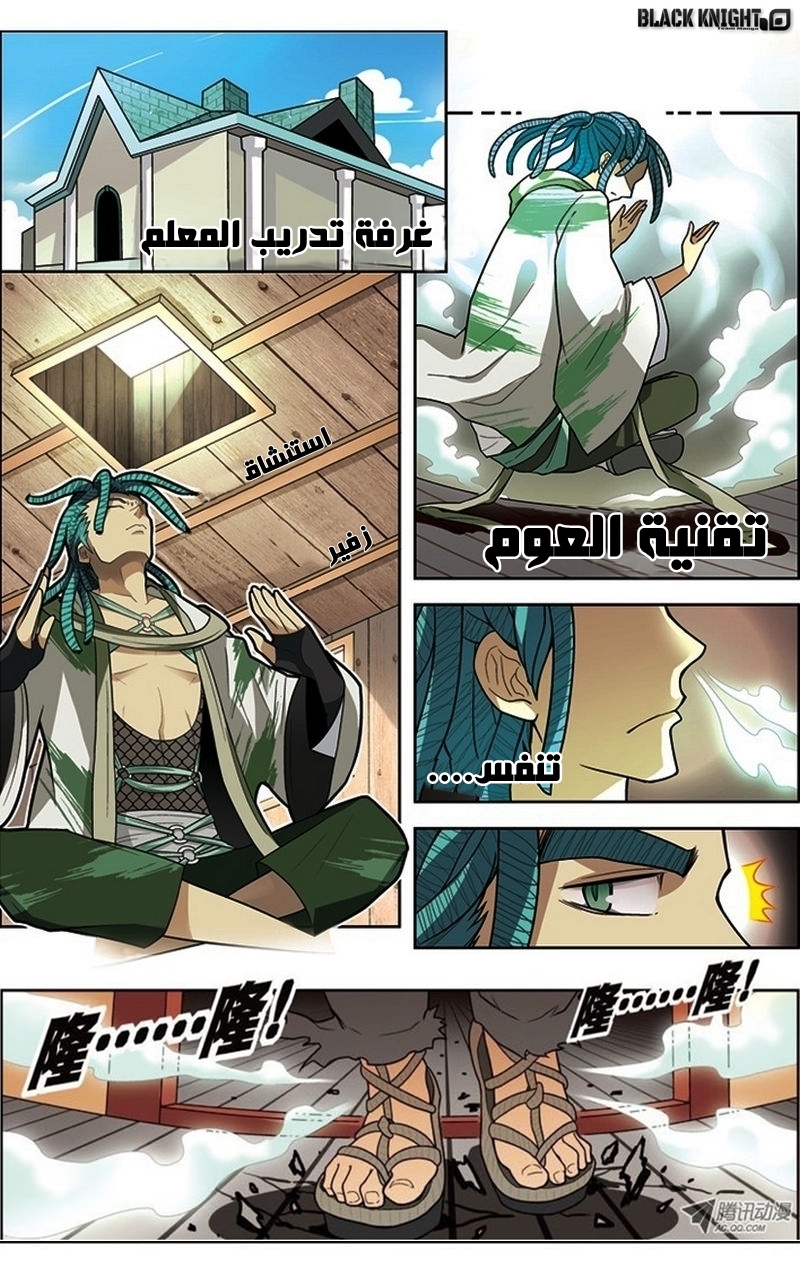 Panlong: Chapter 22 - Page 13