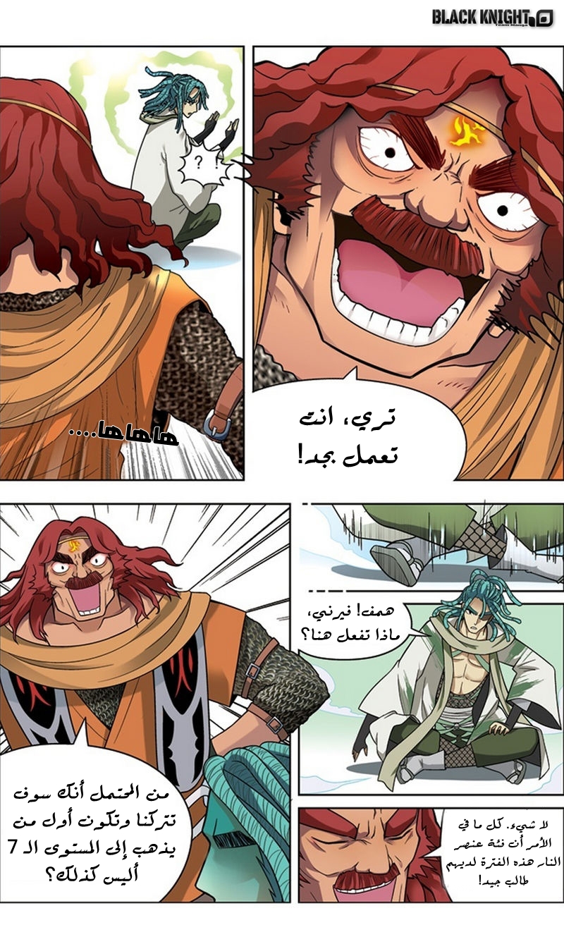 Panlong: Chapter 22 - Page 14