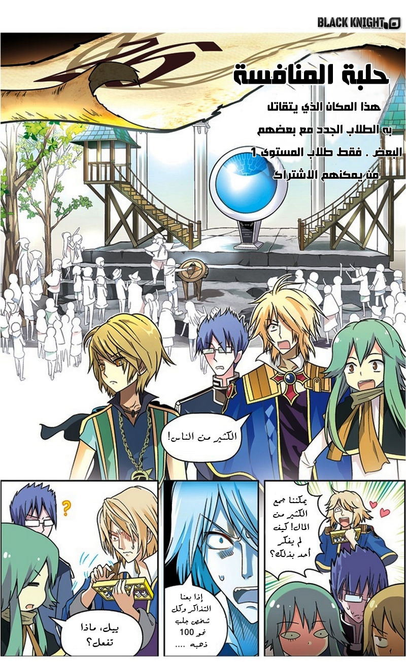 Panlong: Chapter 23 - Page 3